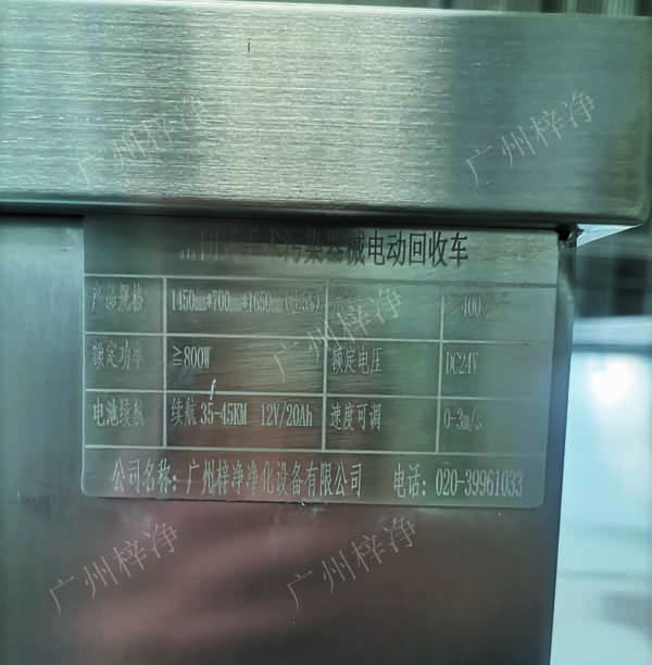 密閉式滅菌器械物品電動(dòng)轉(zhuǎn)運(yùn)車產(chǎn)品銘牌 密閉式滅菌器械物品電動(dòng)轉(zhuǎn)運(yùn)車產(chǎn)品銘牌