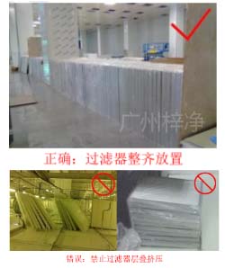 過濾器不可層疊擺放，應(yīng)橫向有序